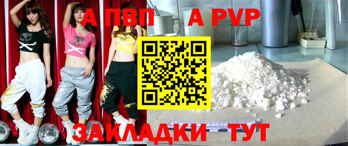 Пятигорск  А ПВП крисы CK  А ПВП мука  APVP СК КРИС  Вход с VPN 