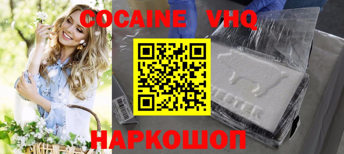 Кокаин Колумбийский Пятигорск
