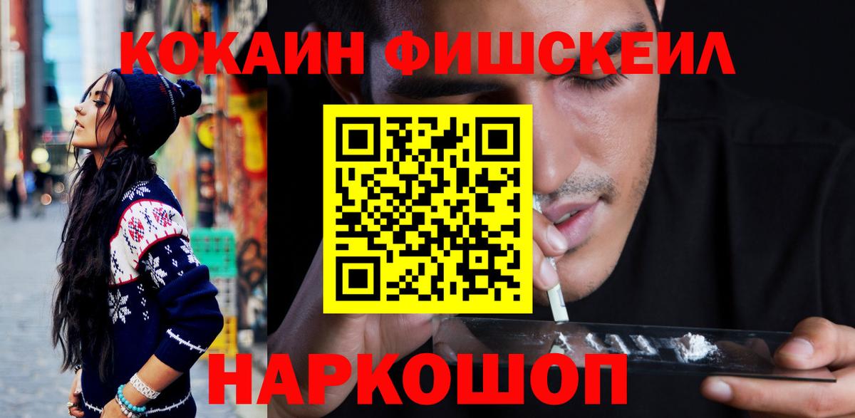 Кокаин Fish Scale  Cocaine Эквадор  купить наркоту  Пятигорск  Вход с VPN 