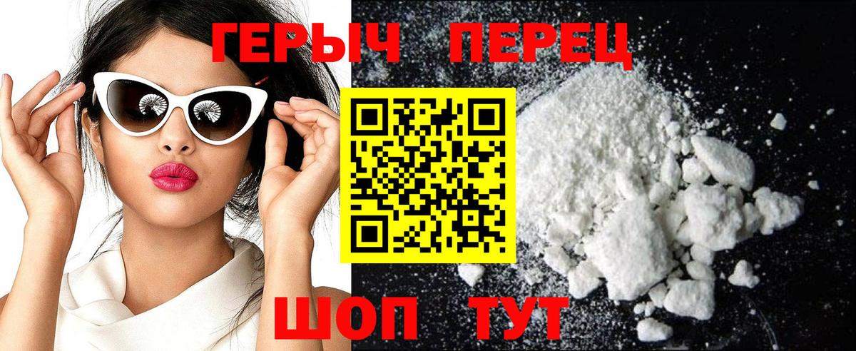 ГЕРОИН  ГЕРОИН VHQ  Вход с VPN  Пятигорск 
