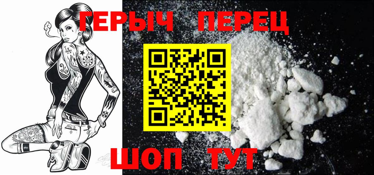 Героин белый Пятигорск