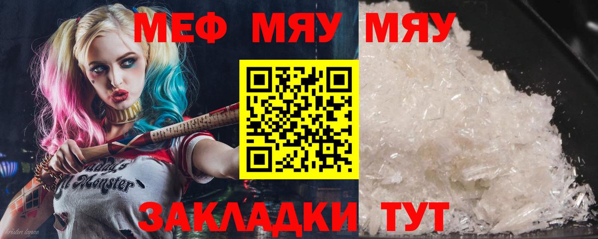 Пятигорск  МЯУ-МЯУ  Вход с VPN  МЕФ мука  Меф 4 MMC 