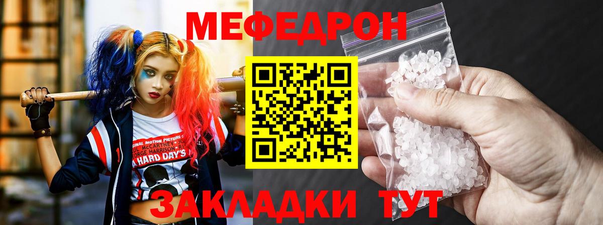 Мефедрон Пятигорск